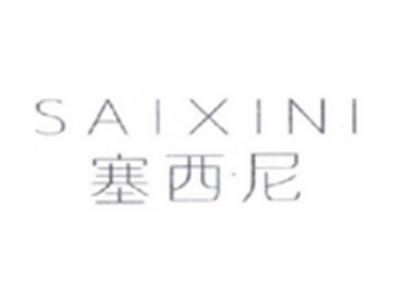 塞西尼SAIXINI