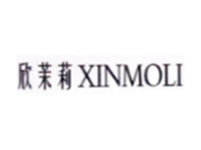 欣茉莉XINMOLI