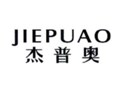 杰普奥JIEPUAO