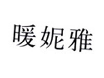 暖妮雅