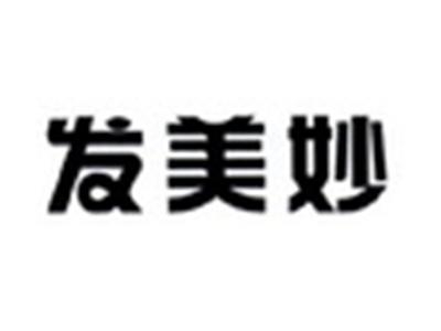 发美妙