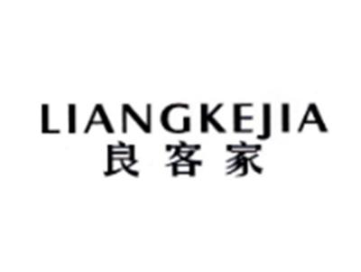 良客家LIANGKEJIA