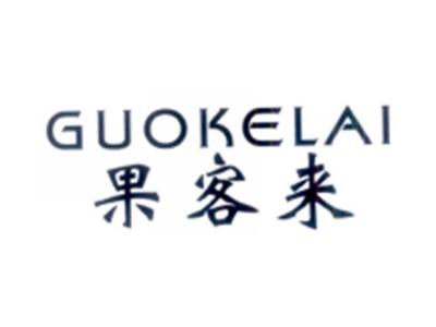 果客来GUOKELAI