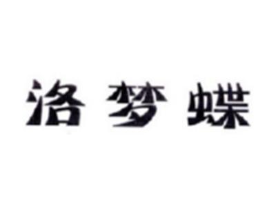 洛梦蝶