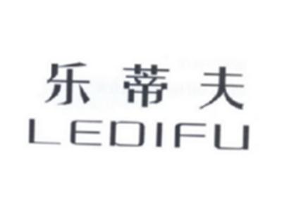 乐蒂夫LEDIFU