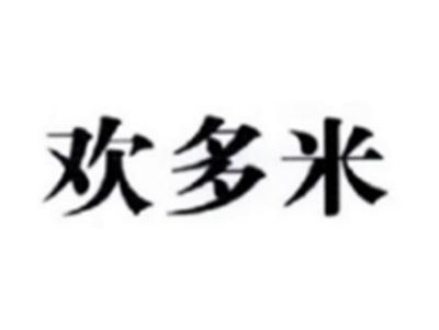 欢多米