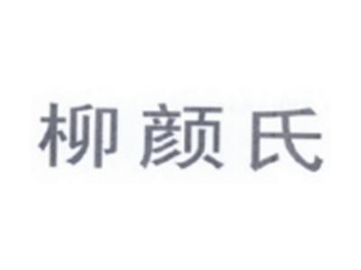 柳颜氏