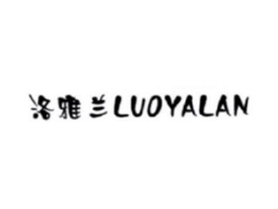 洛雅兰LUOYALAN
