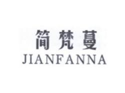 简梵蔓JIANFANMAN