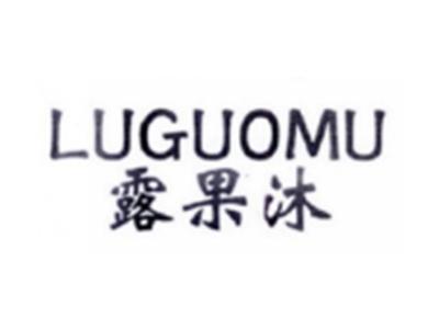 露果沐LUGUOMU