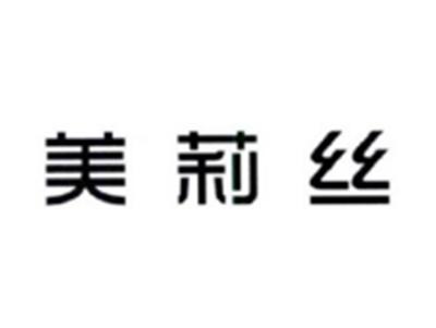 美莉丝