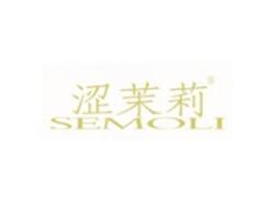 涩茉莉SEMOLI