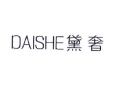 黛奢