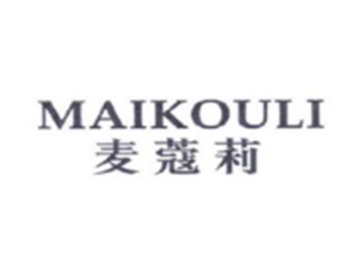 麦蔻莉MAIKOULI