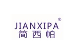 简西帕JIANXIPA