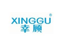 幸顾XINGGU