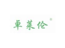 卓莱伦
