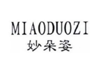 妙朵姿MIAODUOZI
