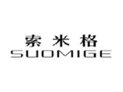 索米格SUOMIGE