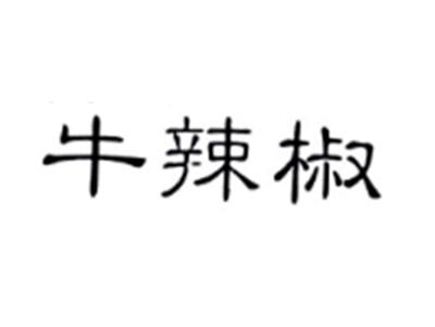 牛辣椒