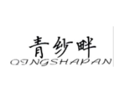 青纱畔QINGSHAPAN