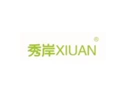 秀岸XIUAN