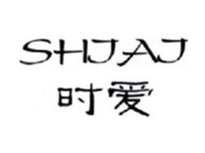 时爱SHIAI
