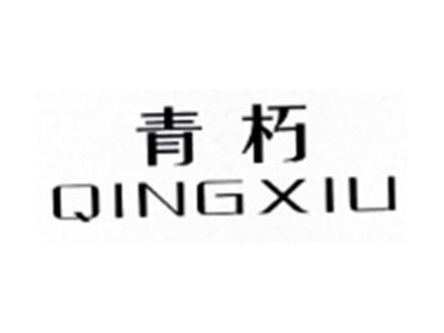 青朽QINGXIU