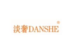 淡奢DANSHE