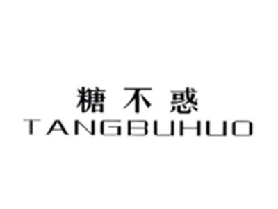 糖不惑TANGBUHUO