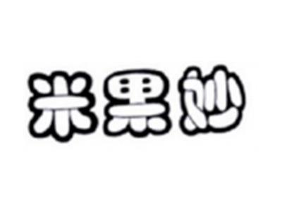 米果妙