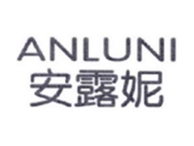 安露妮ANLUNI