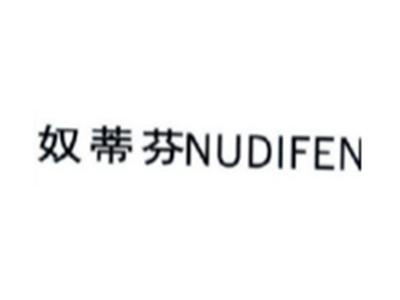 奴蒂芬NUDIFEN