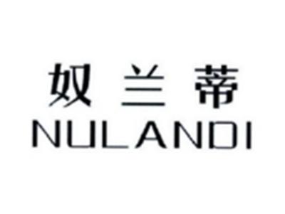 奴兰蒂NULANDI