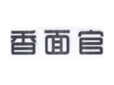 香面官
