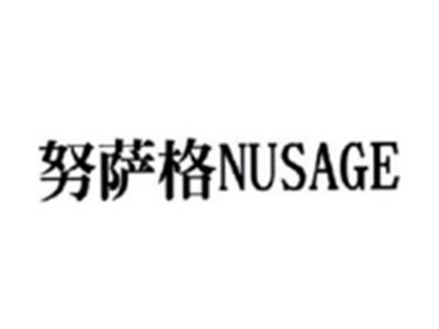 努萨格NUSAGE