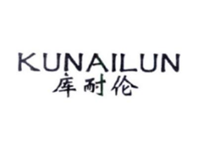 库耐伦KUNAILUN