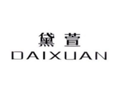 黛萱DAIXUAN