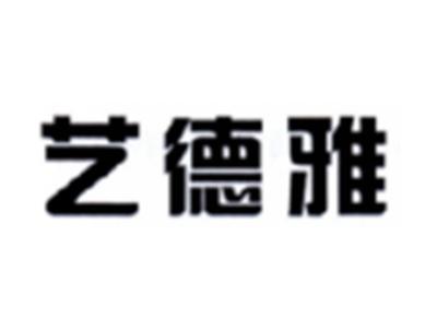 艺德雅