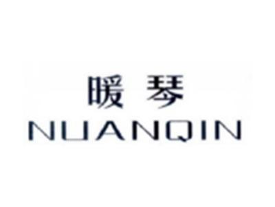 暖琴NUANQIN