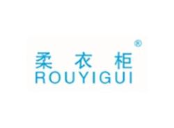 柔衣柜ROUYIGUI