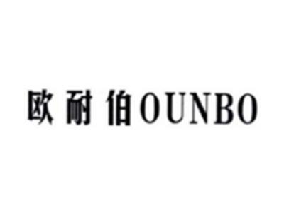 欧耐伯OUNBO