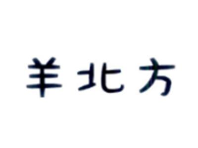 羊北方