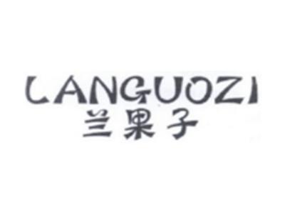 兰果子LANGUOZI