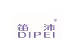 笛沛DIPEI