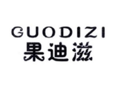 果迪滋GUODIZI
