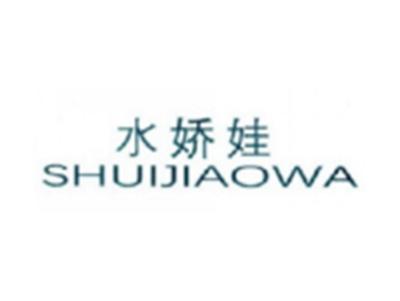 水娇娃SHUIJIAOWA