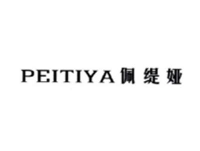 佩缇娅PEITIYA