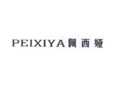 佩西娅PEIXIYA