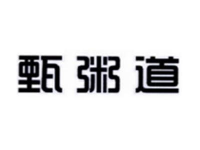 甄粥道